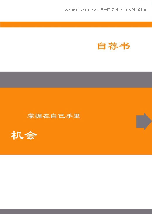 彩色自薦書封面模板