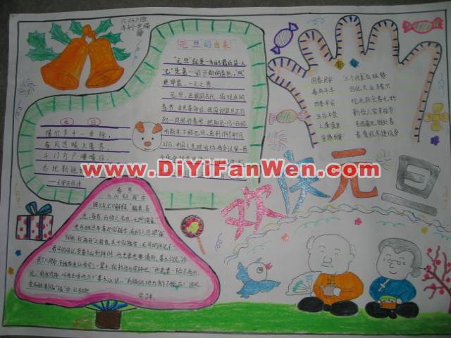 六年級歡慶元旦手抄報