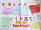 國小生手抄報：升格點金石