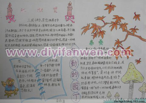 簡單的教師節手抄報