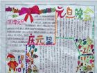 元旦手抄報：朝鮮的元旦習俗