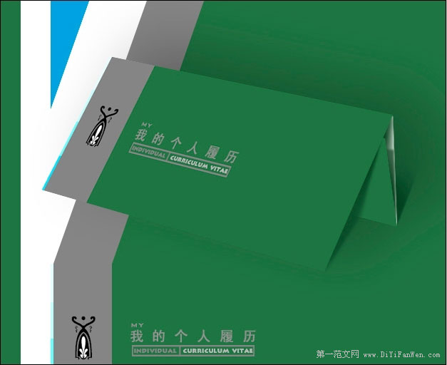 創意個人簡歷封面2