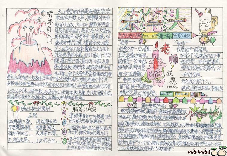 教師節手抄報參考