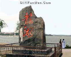 龍湖風景區圖片