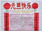 迎新年手抄報：民間吃食