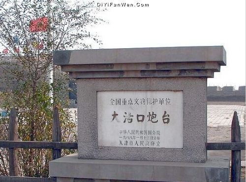 大沽口炮台圖片