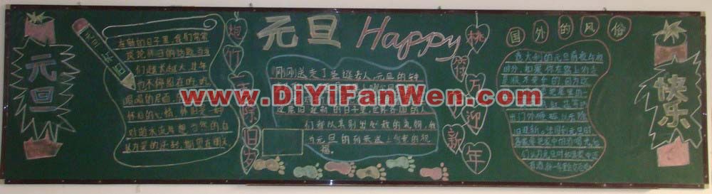 2011元旦黑板報圖片材料