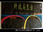 關於科技與生活的黑板報圖片