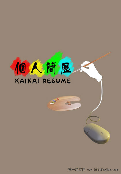 電腦行業彩色簡歷封面