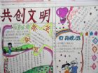 創建文明城市手抄報：做一個文明之人