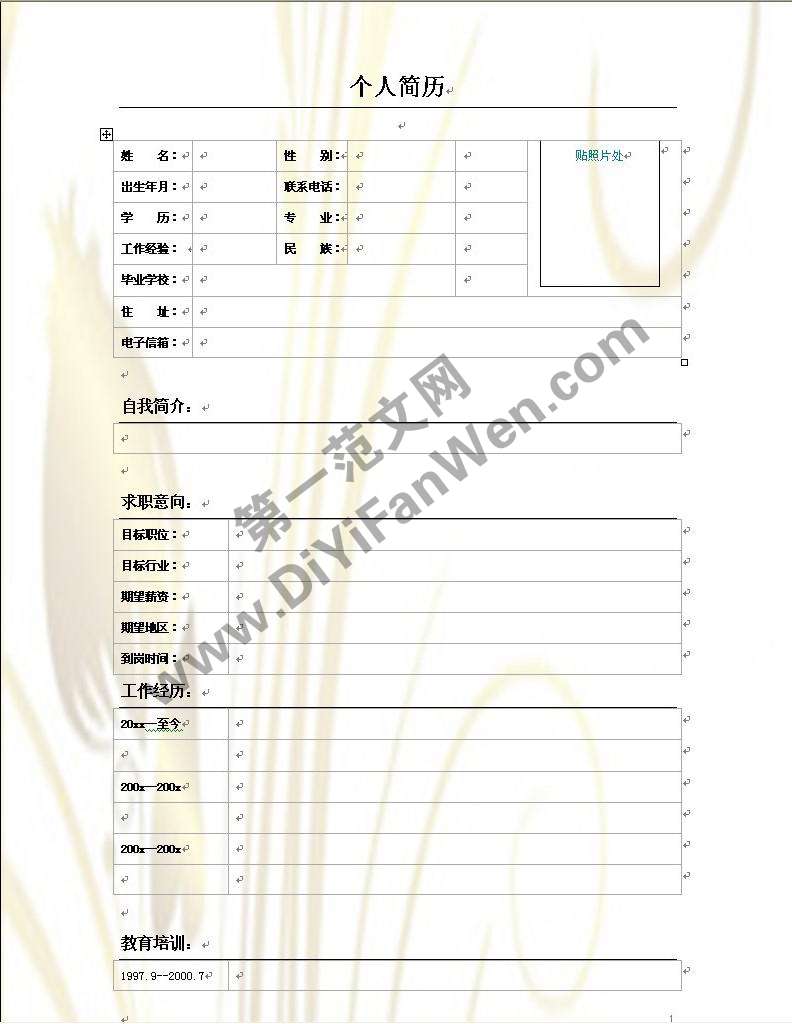 淡淡花紋背景word簡歷模板