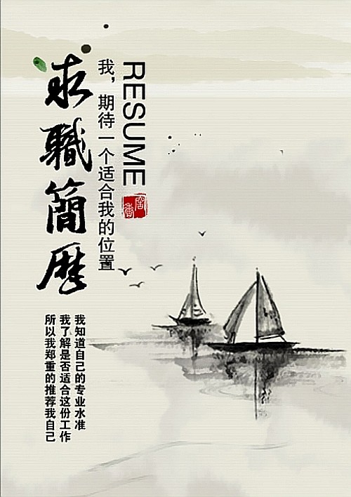 等待港灣求職簡歷封面