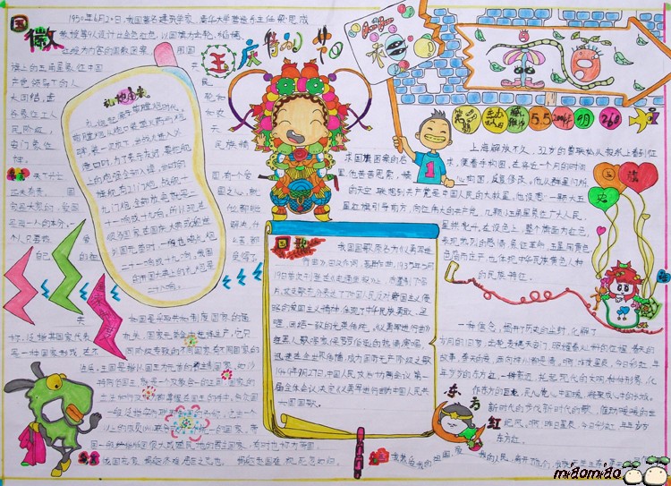 國慶節校園手抄報