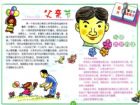 父親節手抄報：手抄報內容