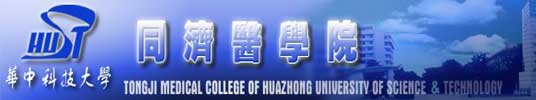 華中科技大學同濟醫學院校徽