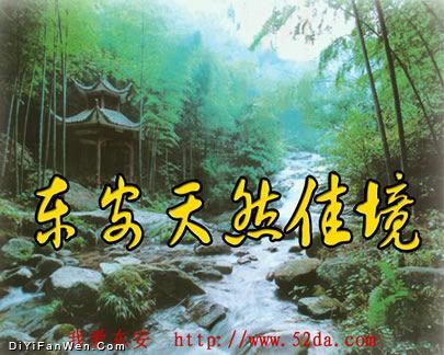 東安新景圖片