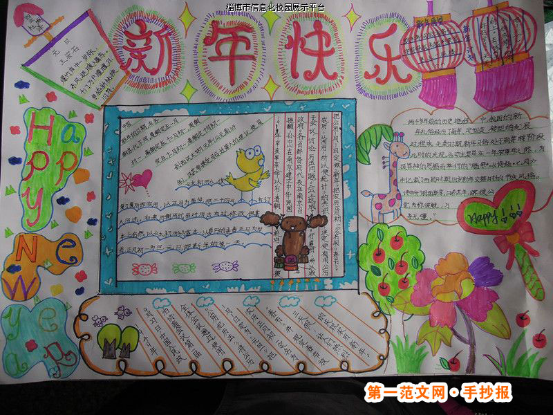 Happy new year春節手抄報