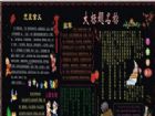 元旦黑板報：深深祝福
