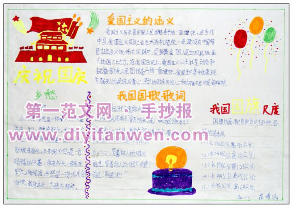 低年級慶祝國慶手抄報