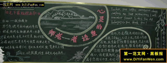 中學生教師節黑板報