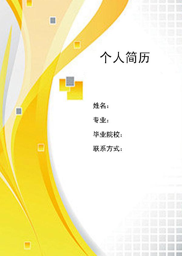 軟體工程師求職簡歷封面