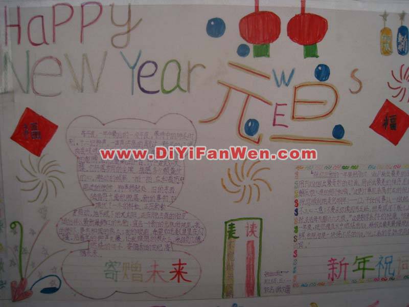 一年級新年手抄報圖片