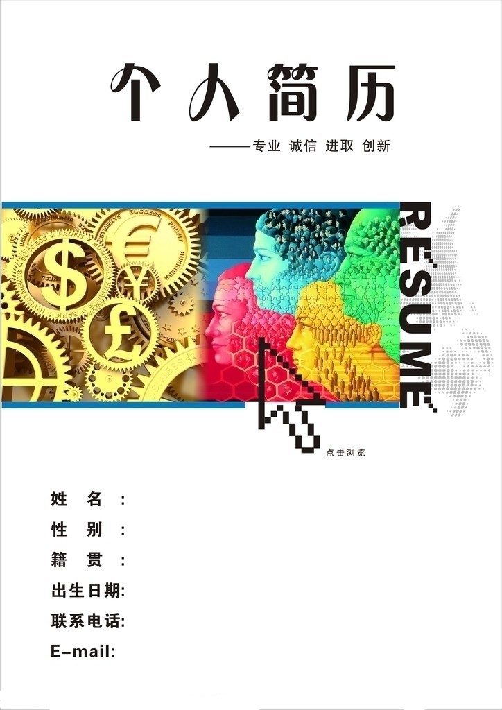 金融專業簡歷封面