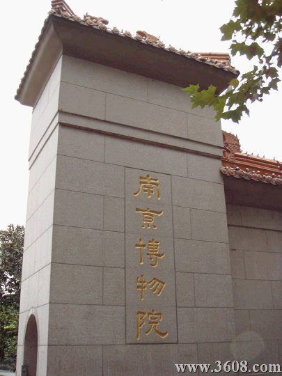 南京博物院圖片