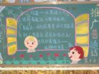 推廣國語黑板報：概念意義