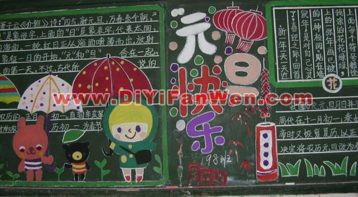 新年與元旦黑板報