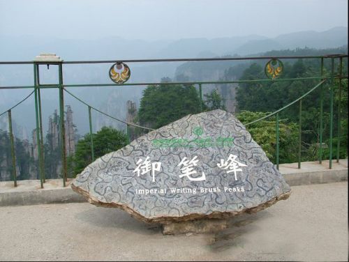 天子山圖片