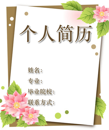 財務專員簡歷封面模板