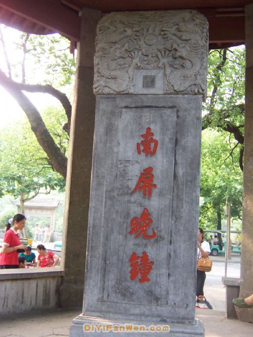 南屏圖片