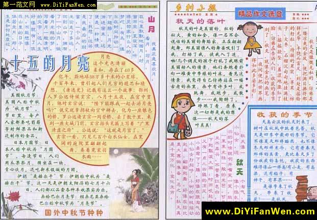 中秋節手抄報設計