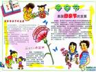 母親節電子板報圖片