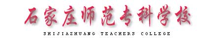 石家莊師範專科學校校徽