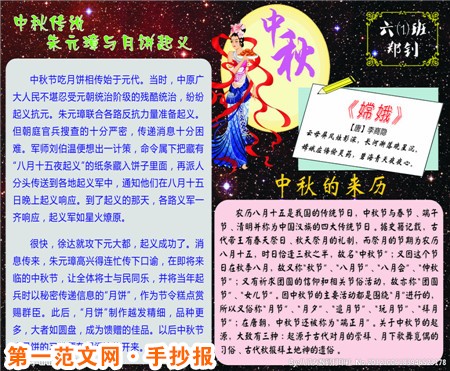 中秋節手抄報圖片：清風帶去我的祝福