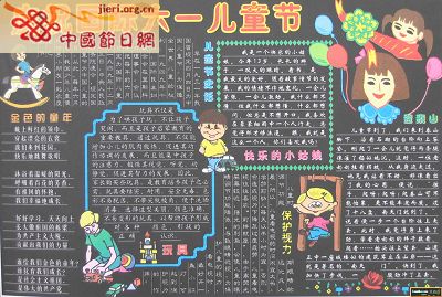 六一兒童節黑板報