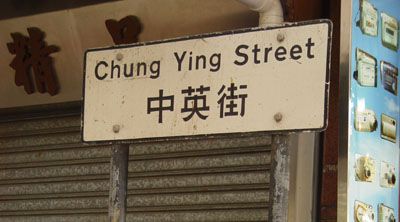 中英街圖片