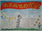 中國歷史手抄報：永不褪色的鮮紅