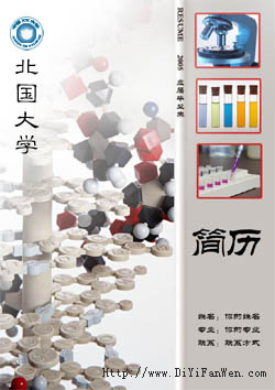 個人簡歷的封面