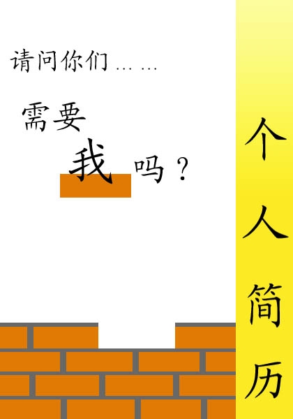 新穎個人簡歷封面