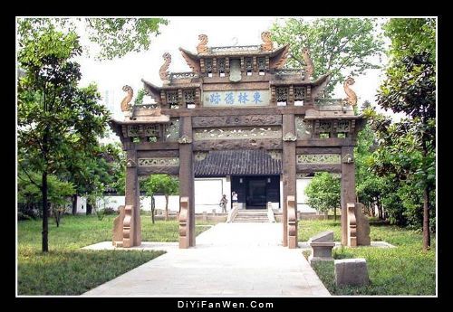 東林書院圖片