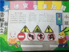 交通安全手抄報：行走的準則