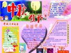 中秋節手抄報：中秋節圓月高掛