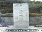 上樓戰鬥紀念地