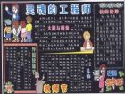 教師節黑板報：教師節的驚喜