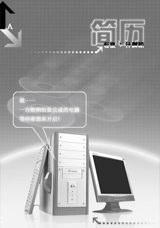 黑白簡歷封面圖片