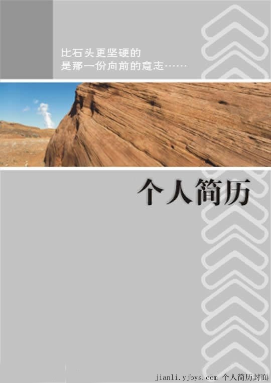 堅定的意識個人簡歷封面