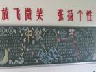 中秋佳節黑板報